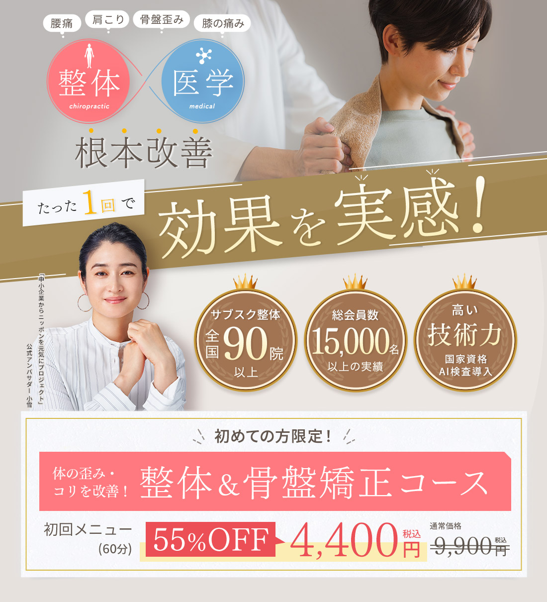 たった１回で効果を実感